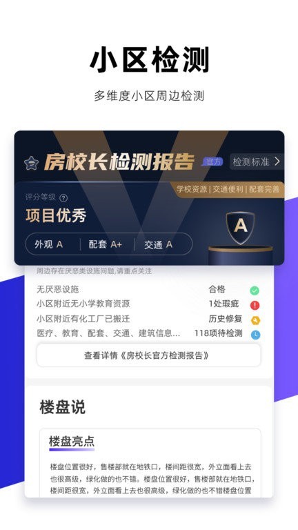 房校长 安卓版v1.9.2